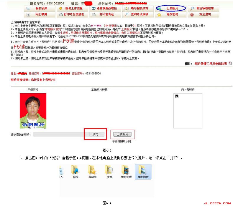 2016年吉林省公务员考试报名流程